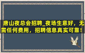 衡水夜总会招聘